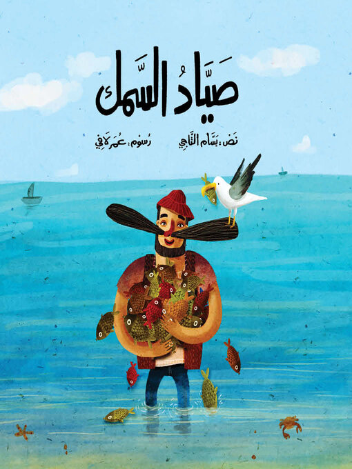 Cover of صياد السمك